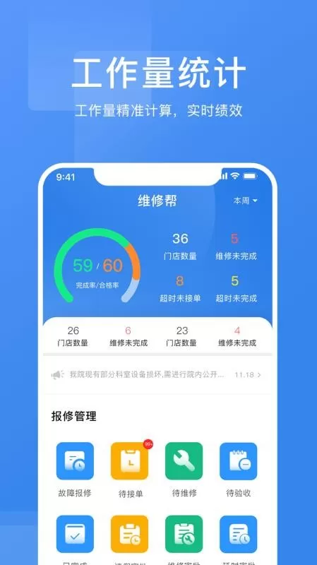 维修帮