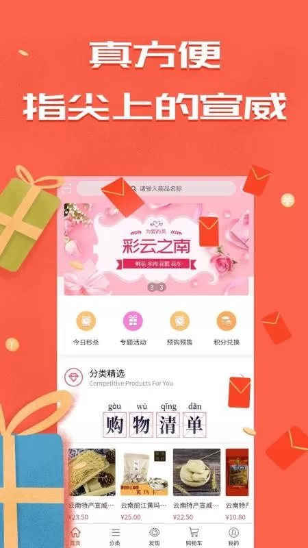 宣威社区