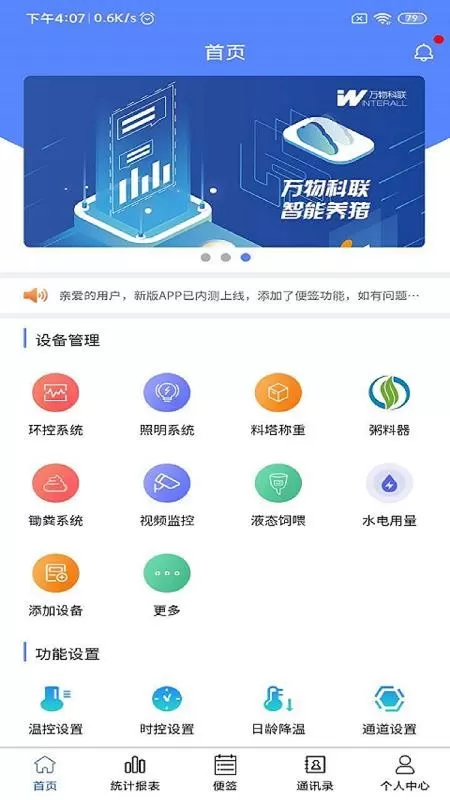养殖便签
