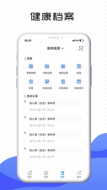 肃医患者端