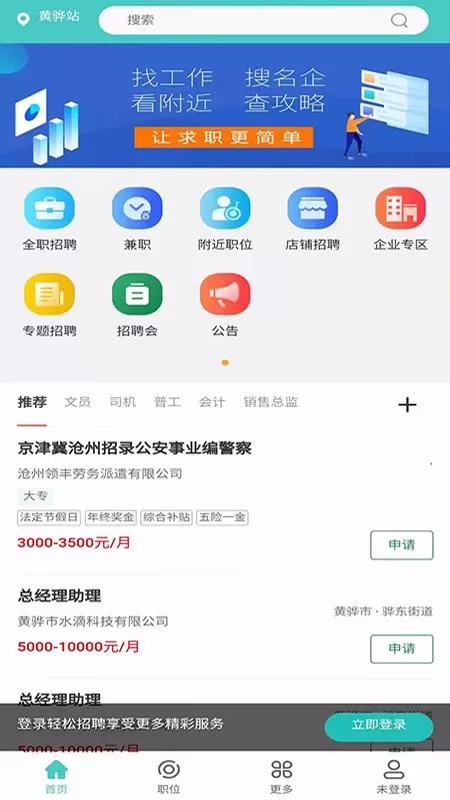 轻松招聘