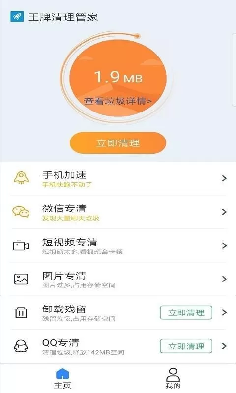 王牌清理管家