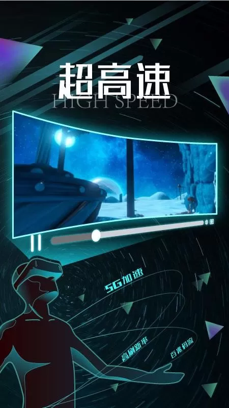 天翼云VR