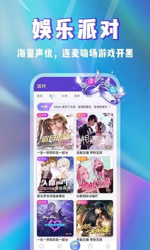 玩玩语音