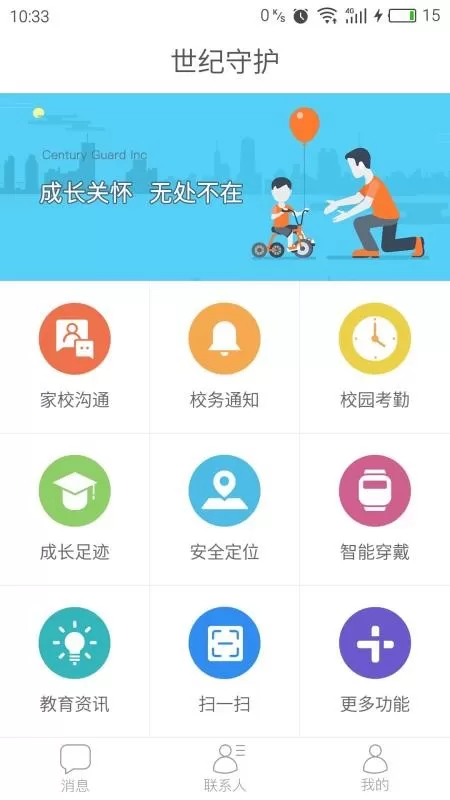 世纪守护