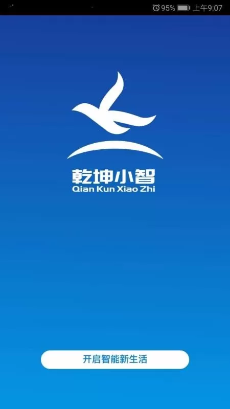 乾坤小智智联版