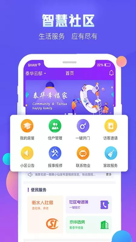 泰华幸福家