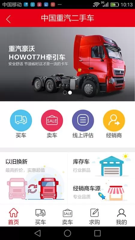 智慧重汽