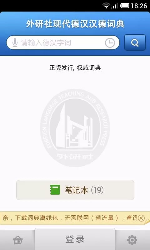 外研社德语词典