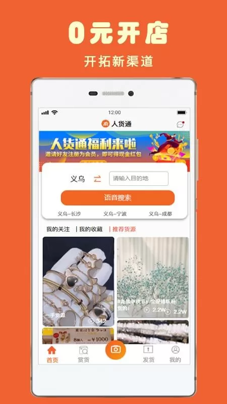 人货通