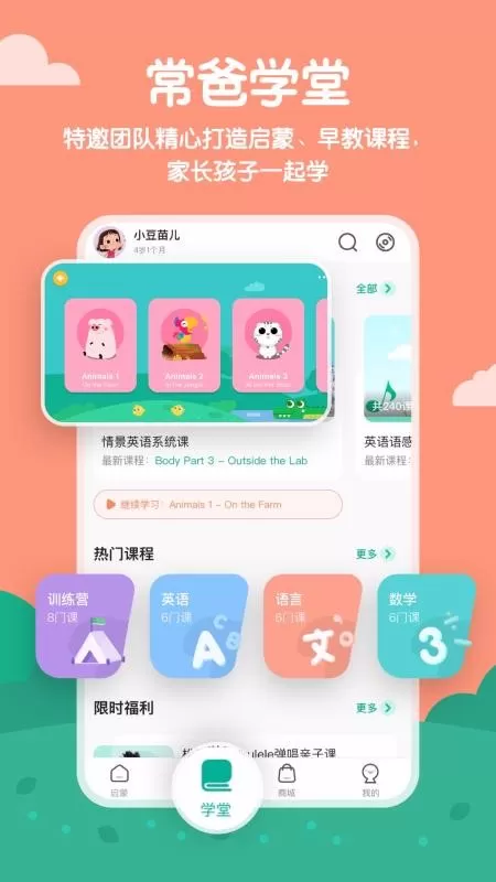 常青藤爸爸