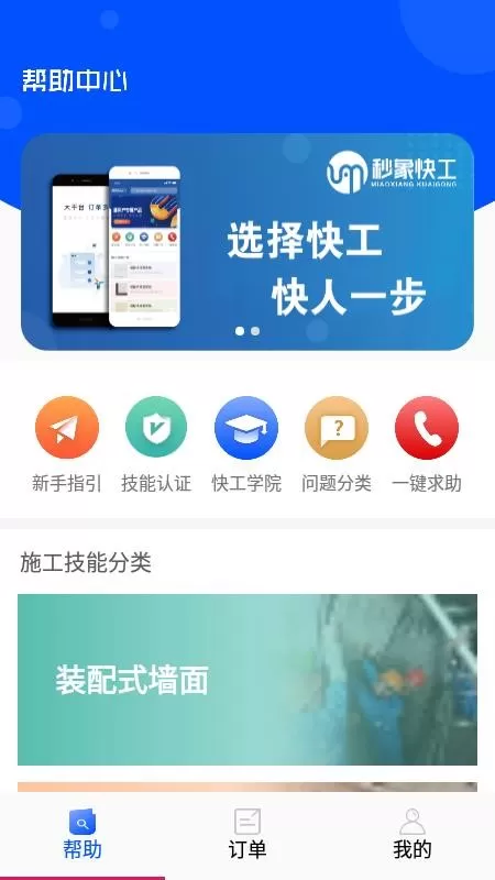 秒象快工师傅版