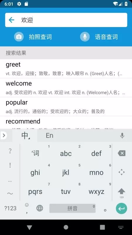 英汉随身词典