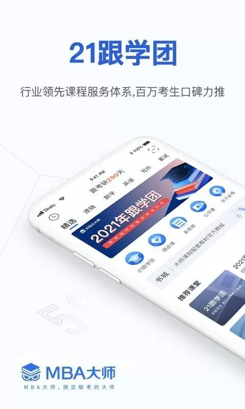 MBA大师