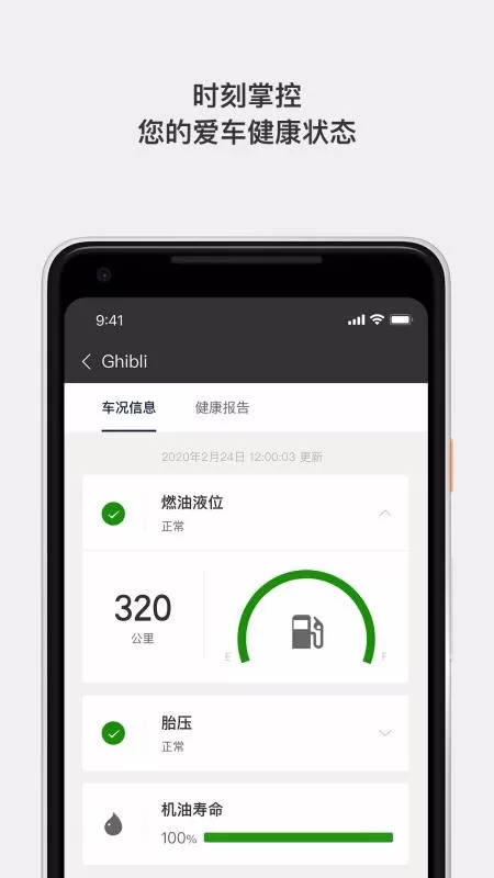 玛莎拉蒂互联