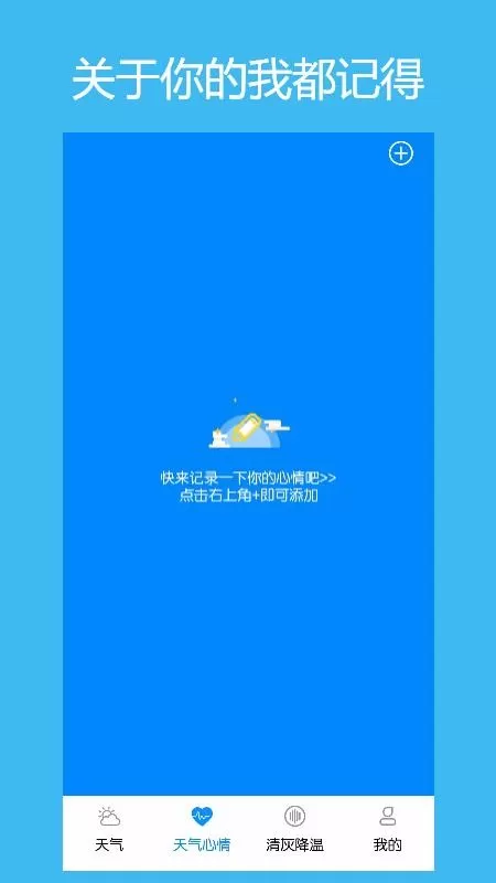 本地每日天气通