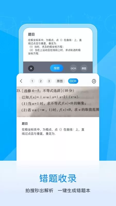 喵喵错题