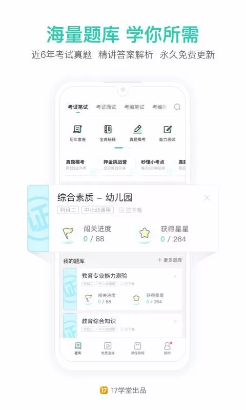 一起考教师