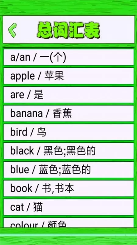 小学单词轻松学