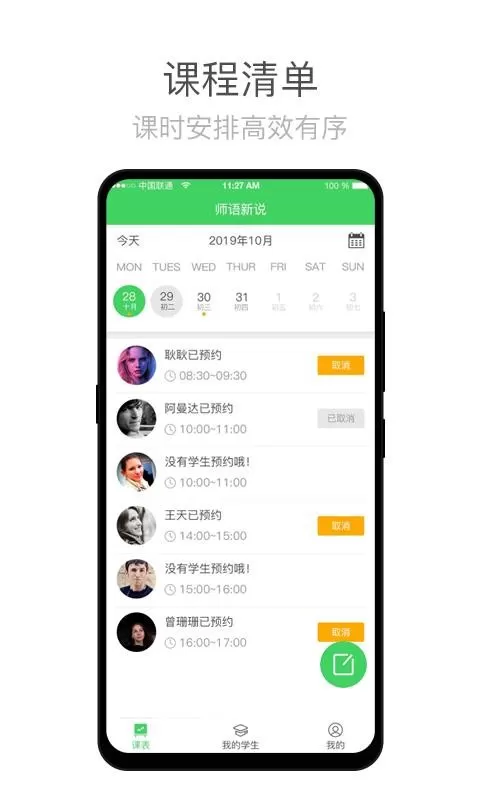 师语新说教师