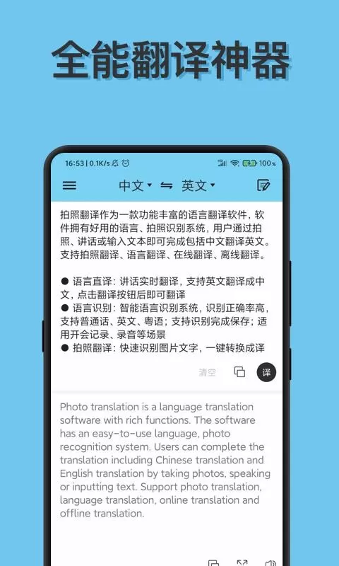 拍照翻译