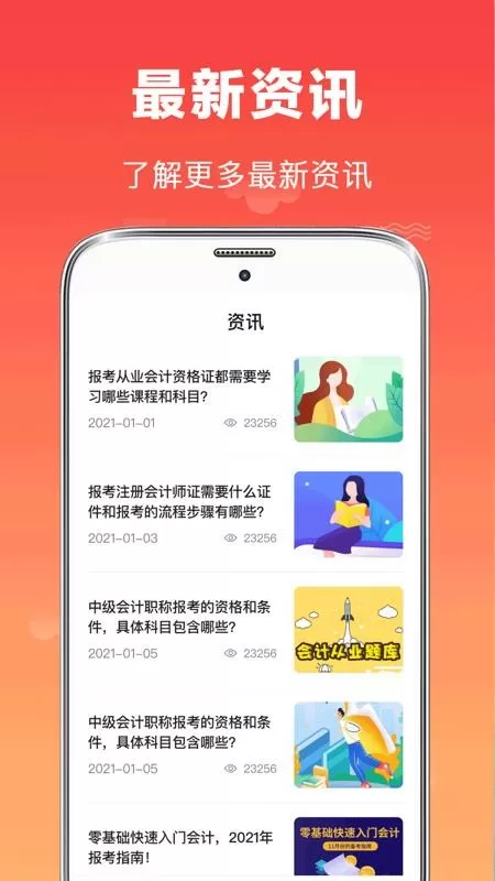 会计师题库
