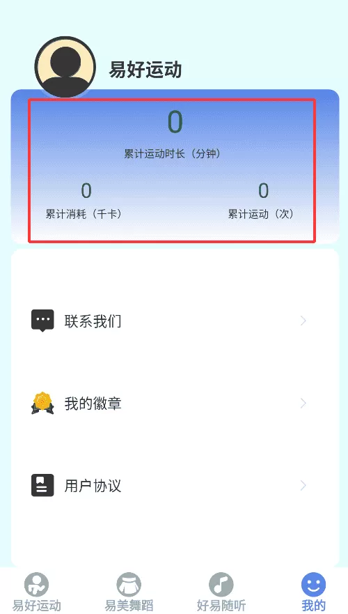 易好运动