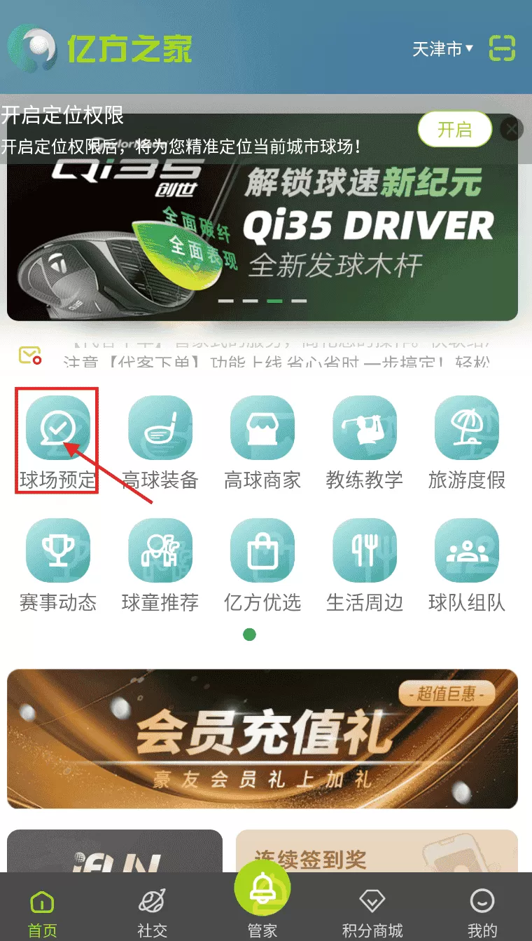 亿方之家