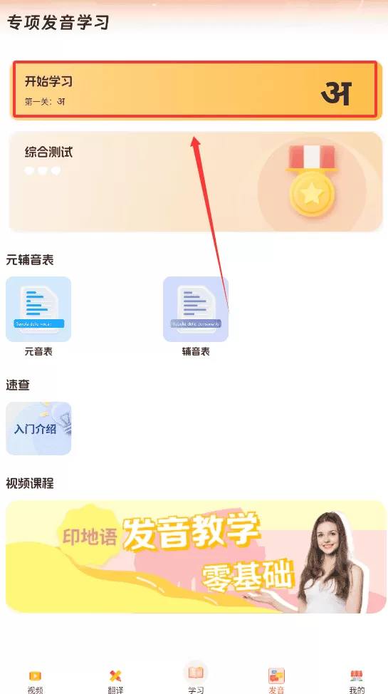 印地语学习
