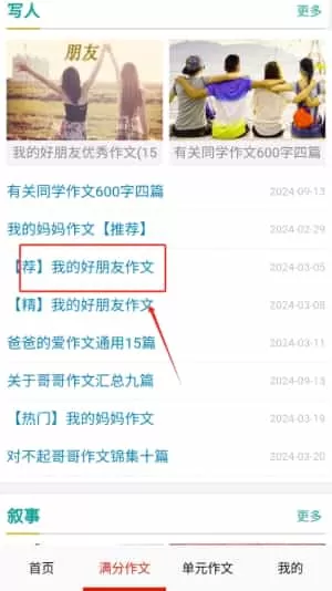 语文作文满分大全
