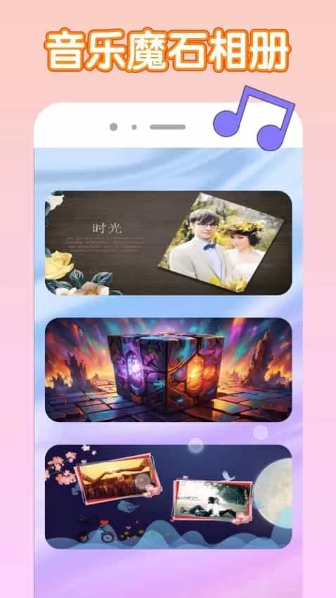 音乐魔石