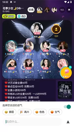 元气语音