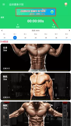 运动健身计划最新版