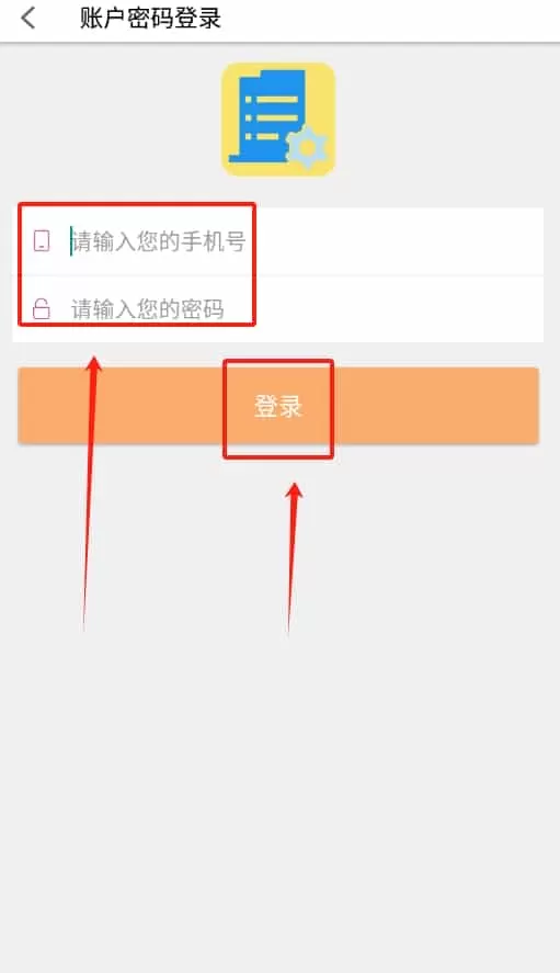 寓安物业管理系统