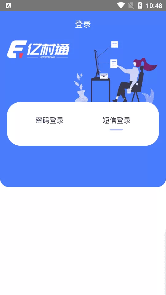 亿村通