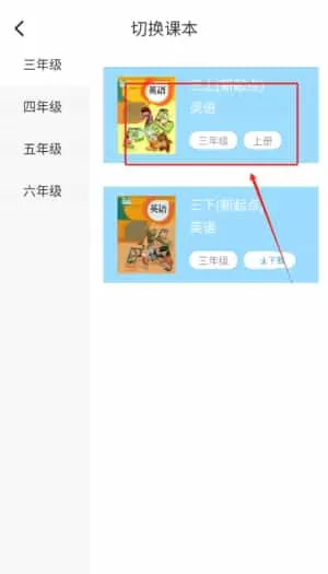 英语同步点读