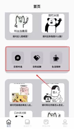 粤语通