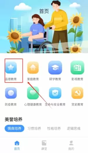 易智教云课堂