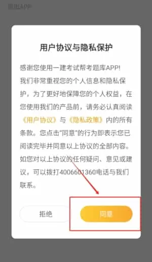 一建考试帮考题库