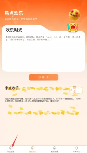 易点开喜
