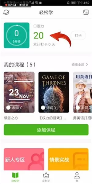 英语流利说