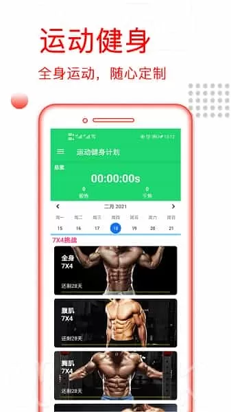 运动健身计划最新版