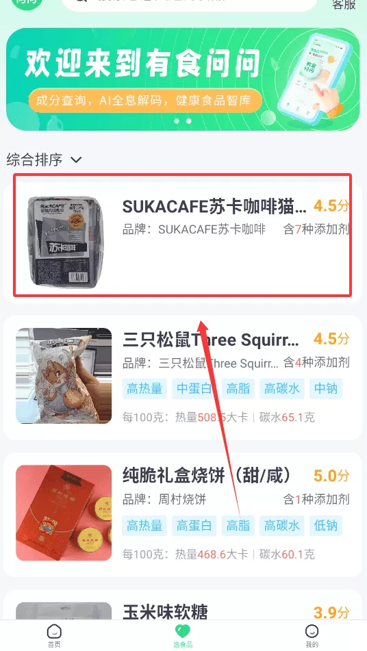 有食问问