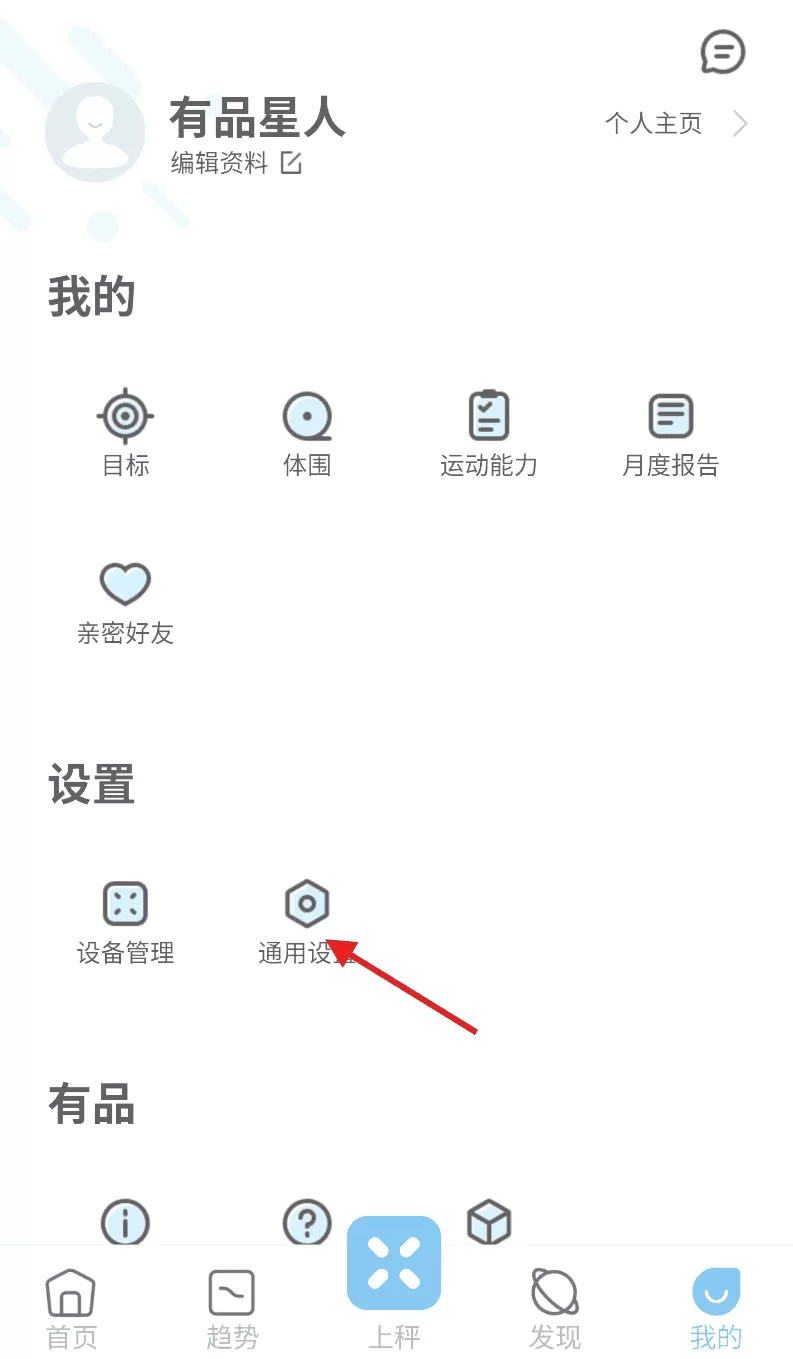 有品魔秤
