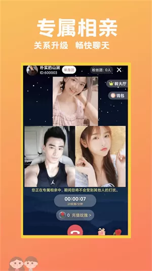 遇见相亲