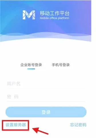 移动办公M3