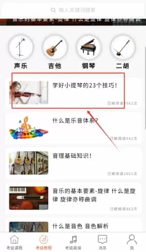 音乐考级