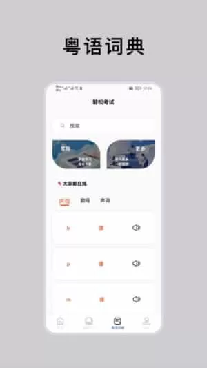 粤语通