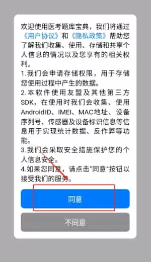 医考题库宝典