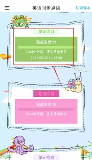英语同步点读